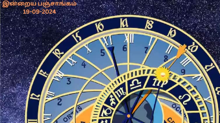 Nalla Neram Today Tamil Panchangam 19-09-2024 Today Rahu Kalam Yamagandam Time Nalla Neram Today Sep 19: நல்ல நேரம் எப்போது? இன்றைய பஞ்சாங்கம்! சுபகாரியங்கள் எப்போ செய்யலாம்?