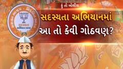 Hun To Bolish | હું તો બોલીશ | સદસ્યતા અભિયાનમાં આ તો કેવી ગોઠવણ?