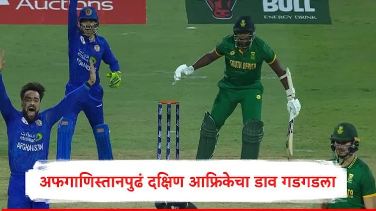 AFG vs SA South Africa all out on 106 runs against Afghanistan sports news in marathi SA vs AFG : दक्षिण आफ्रिकेच्या फलंदाजांना अफगाणिस्तानच्या गोलंदाजांनी नाचवलं, 100 धावा करताना नाकीनऊ, थोडक्यात लाज वाचली, कारण...