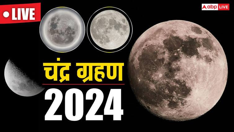Chandra Grahan 2024 Live Updates Lunar Eclipse Time India Upay Sutak Kaal Ka Samay Effects on Zodiac Sign Chandra Grahan 2024 Highlights: साल 2024 का आखिरी चंद्र ग्रहण भारत में क्यों नहीं दिखा, ये है कारण
