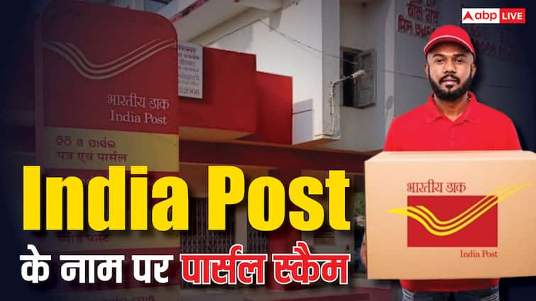 india post parcel fraud scammers using new technique to scam people this is how you can save yourself सावधान! क्या आपको भी मिल रहा India Post से डिलीवरी का मैसेज? ठगी के लिए स्कैमर्स ने निकाला नया तरीका