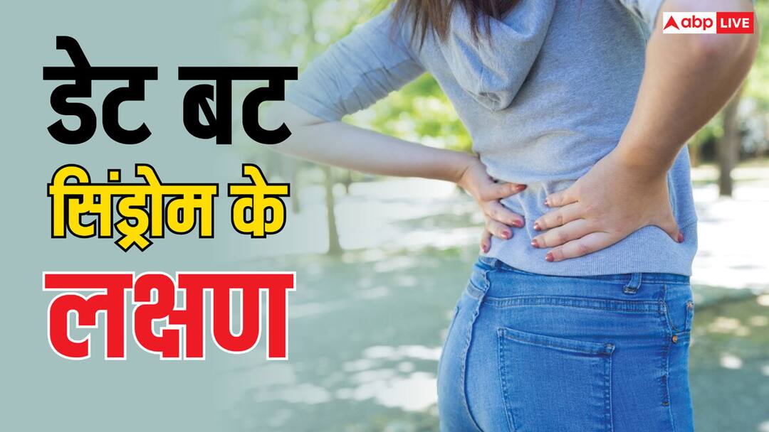 घंटों एक ही जगह बैठे रहने से हो सकता है 'डेड बट सिंड्रोम', इसके शुरुआती लक्षण कमर और पीठ में दर्द sitting all day long can cause dead butt syndrome read full article in hindi घंटों एक ही जगह बैठे रहने से हो सकता है 'डेड बट सिंड्रोम', इसके शुरुआती लक्षण कमर और पीठ में दर्द