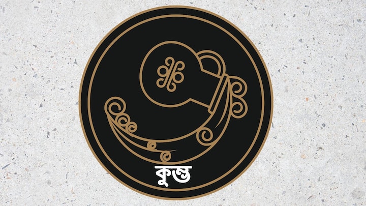 কুম্ভ রাশির জাতক জাতিকাদের জন্য আগামীকাল অংশীদারিত্বে কিছু কাজ করার দিন।  ইচ্ছা পূরণ হতে পারে। পিতামাতার আশীর্বাদে নতুন কাজে সাফল্য পাবেন। ব্যবসায় সহকর্মীদের কাছ থেকে সম্পূর্ণ সাহায্য পাবেন। স্বাস্থ্য নিয়ে সতর্ক থাকুন।