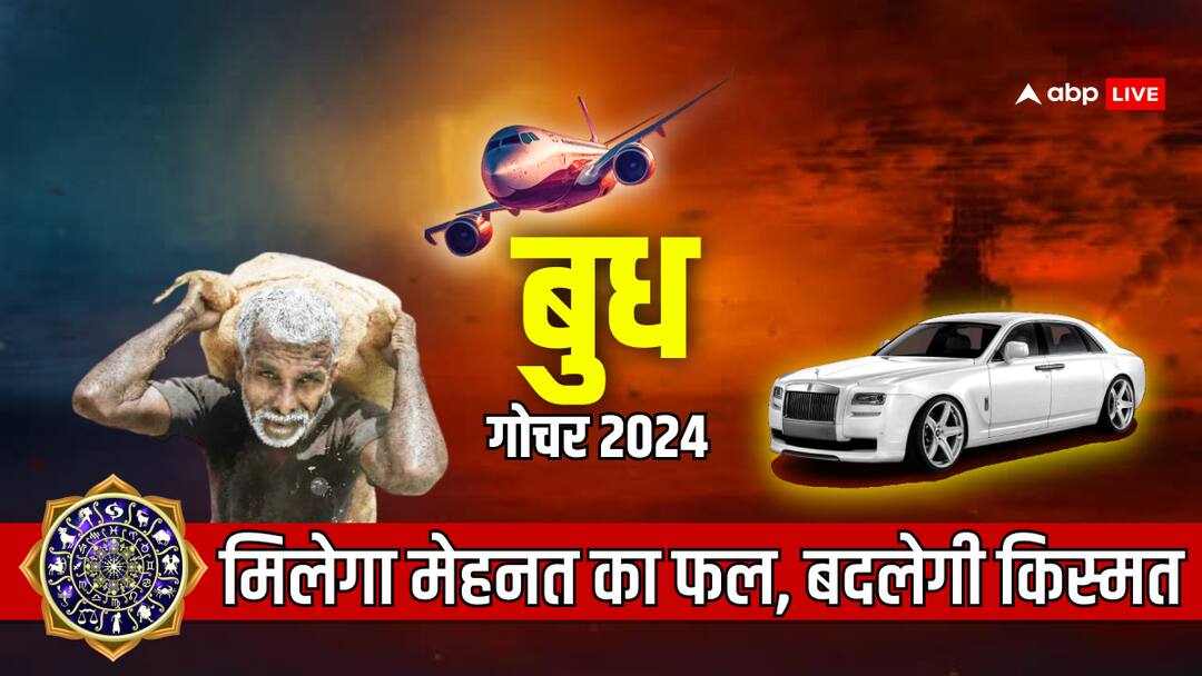 Budh Gochar 2024: कन्या राशि में बुध का गोचर, आज से बदलेगा इन राशियों का काल चक्र Budh Gochar 2024 in Virgo after 23 September these zodiac signs will hit jackpot Budh Gochar 2024: कन्या राशि में बुध का गोचर, आज से बदलेगा इन राशियों का काल चक्र