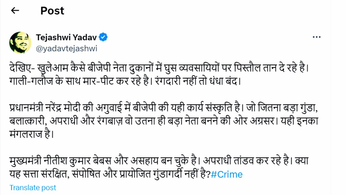 एतना गोली मारेंगे... पहचानता है?', बिहार में वार्ड पार्षद की दबंगई, तेजस्वी यादव बोले- यही BJP का 'मंगलराज