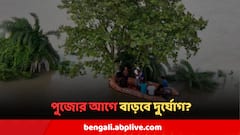 ভয়াবহ দিন ! বন্যায় ডুবছে বাড়িঘর, বিপন্ন জীবন, পুজোর আগে আরও দুর্যোগ?