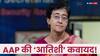 Arvind Kejriwal: इस्तीफा, डमी CM और फिर...समझें, कैसे अरविंद केजरीवाल के 3 कदम कर देंगे बड़ा चुनावी खेल!