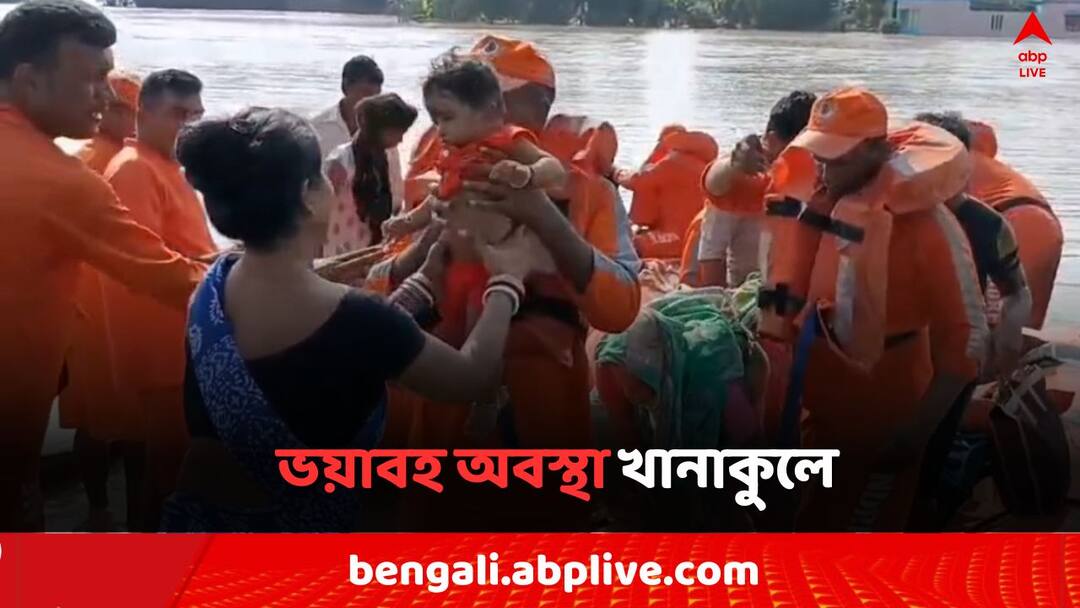 Hooghly flood situation NDRF Police rescue work Hooghly News: ভয়াবহ অবস্থা খানাকুলে, নৌকা নিয়ে যাতায়াত, উদ্ধার কাজে নামল NDRF