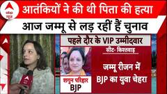 Jammu Kashmir Election Voting: कौन है जम्मू सीट से बीजेपी का युवा चेहरा शगुन परिहार ? | ABP News