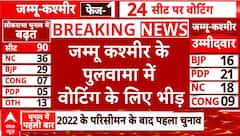 Jammu Kashmir Election : जम्मू कश्मीर के पुलवामा में वोटिंग के लिए भीड़ | NC | Congress | BJP