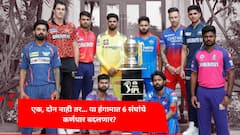 IPL 2025 Mega Auction : एक, दोन नाही तर... 6 संघांचे कर्णधार बदलणार, या हंगामात दिग्गज खेळाडूंची होणार हकालपट्टी?