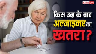 World Alzheimers Day: किस उम्र के बाद होती है अल्जाइमर की समस्या? ऐसे होता है इसका इलाज