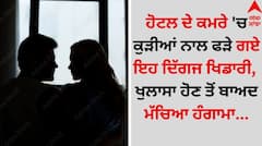 Sports News: ਹੋਟਲ ਦੇ ਕਮਰੇ 'ਚ ਕੁੜੀਆਂ ਨਾਲ ਫੜੇ ਗਏ ਇਹ ਦਿੱਗਜ ਖਿਡਾਰੀ, ਖੁਲਾਸਾ ਹੋਣ ਤੋਂ ਬਾਅਦ ਮੱਚਿਆ ਹੰਗਾਮਾ