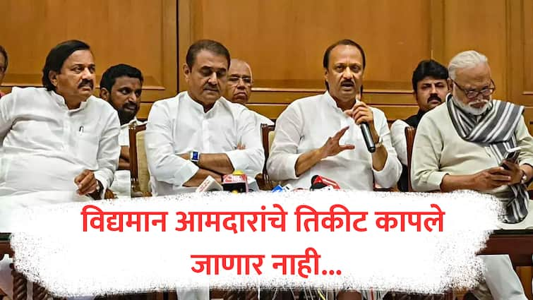 ajit pawar ncp meeting sitting MLAs will get ticket party claim more than 70 seats maharashtra assembly election Ajit Pawar : विद्यमान आमदारांचे तिकीट कापले जाणार नाही, 70 हून अधिक जागांवर दावा; अजित पवारांच्या राष्ट्रवादीचं अखेर ठरलं