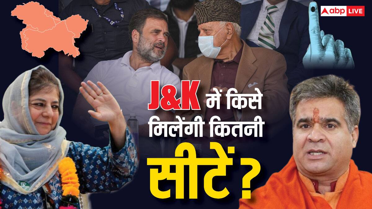 J&K Polls 2024: इधर सबको चौंका रहा जम्मू और कश्मीर का नया सर्वे, उधर एक्सपर्ट बता रहे दूसरा ही पैटर्न