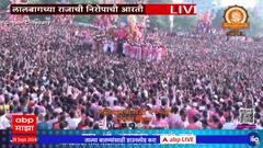 Lalbaugcha Raja Visarjan Aarti Girgaon Chowpatty : लालबागच्या राजाची निरोपाची आरती
