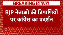 Rahul Gandhi के खिलाफ विवादित बोले के विरोध में बीजेपी मुख्यालय के सामने कांग्रेस करेगी प्रदर्शन