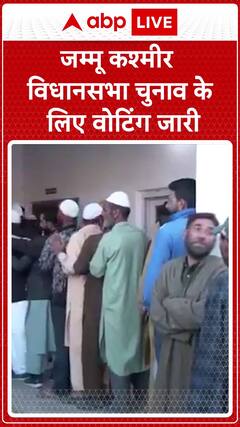 Jammu And Kashmir Elections: Voting Continues In Jammu Kashmir | ABP News