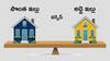 Own House Vs Rented House: ఇల్లు కొనడం బెటరా, అద్దెకు ఉండడం బెటరా? ఈసారి మీ డౌట్‌ తీరిపోతుంది