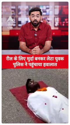 REEL GONE WRONG: Youth's 'Dead' Act Lands Him in Police Custody