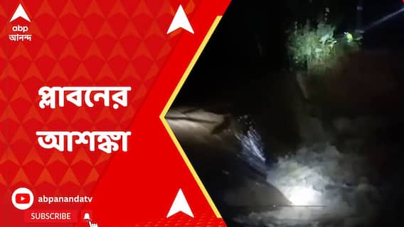 ভাঙল কংসাবতী নদীর বাঁধ, প্লাবিত ডেবরা ও  দাসপুরের বিস্তীর্ণ এলাকা