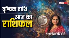 वृश्चिक राशि वालों के लिए आज लव रिलेशन परेशानी बन सकता है, पढ़ें राशिफल