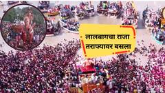 Lalbaugcha Raja Visarjan 2024: लालबागचा राजा तराफ्यावर बसला; चहुबाजूंना जनसागर, बाप्पा निघाला गावाला
