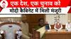 One Nation One Election: एक देश, एक चुनाव को मोदी कैबिनेट में मिली मंजूरी | ABP News