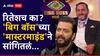 Bigg Boss Marathi Season 5 Riteish Deshmukh : महेश मांजरेकर चांगले होस्ट पण...; रितेशच्या निवडीवर 'बिग बॉस मराठी'च्या 'मास्टरमाइंड'ने मौन सोडलं...