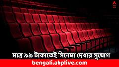মাত্র ৯৯ টাকাতেই মিলবে সিনেমার টিকিট, পিভিআর কিংবা আইনক্সে বড় সুযোগ এই দিনে