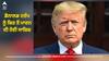 Donald Trump: ਡੋਨਾਲਡ ਟਰੰਪ ਨੂੰ ਫਿਰ ਤੋਂ ਮਾਰਨ ਦੀ ਹੋਈ ਸਾਜ਼ਿਸ਼, ਰੈਲੀ ਨੇੜੇ ਕਾਰ 'ਚੋਂ ਮਿਲਿਆ ਗੋਲਾ ਬਾਰੂਦ