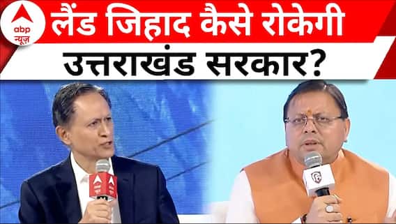 Land Jihad : लैंड जिहाद कैसे रोकेगी उत्तराखंड सरकार? Pushkar Singh Dhami | Breaking News