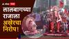 Lalbaugcha Raja : ही समुद्राची लाट देवा, पाहते तुमची वाट...लालबागचा राजा तराफ्यावरुन समुद्रात उतरला, विसर्जन संपन्न