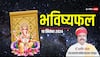 Daily Horoscope: गुरुवार 19 सितंबर किन राशियों के लिए होने जा रहा यादगार, जानें आज का भविष्यफल