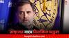 Rahul Gandhi: রাহুল গান্ধীর নামে বিতর্কিত মন্তব্যের জের, কেন্দ্রীয় মন্ত্রীর বিরুদ্ধে মামলা হিন্দু সেনার