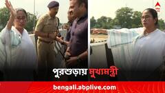 প্লাবন পরিস্থিতি খতিয়ে দেখতে পুরশুড়ায় মুখ্যমন্ত্রী, ' ম্যানমেড বন্যা, পরিকল্পিতভাবে বাংলাকে ডুবিয়েছে ..'