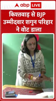 BJP Kishtwar Candidate Shagun Parihar Casts Her Vote | ABP LIVE