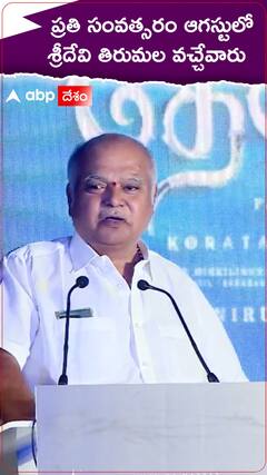 ప్రతి సంవత్సరం ఆగస్టులో శ్రీదేవి తిరుమల వచ్చేవారు: ఎన్వీ ప్రసాద్