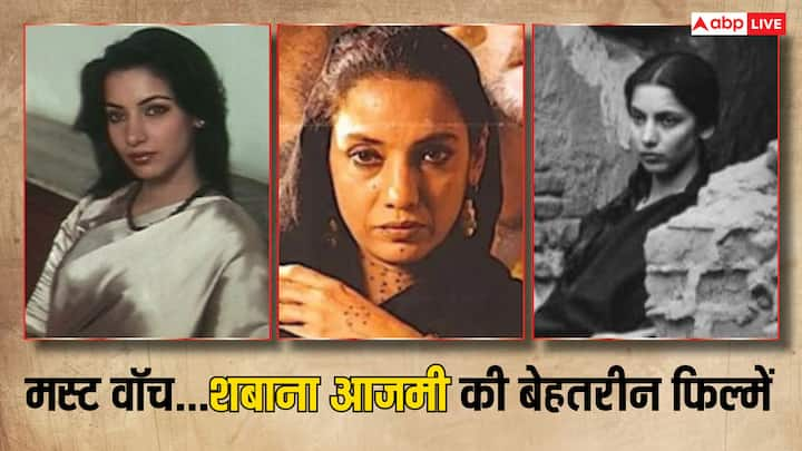 Shabana Azmi Best Movies on OTT: शबाना आजमी इंडस्ट्री की बेहतरीन एक्ट्रेसेस में से एक हैं. आज उनके अभिनय के चर्चे हर ओर होते हैं. बेस्ट एक्ट्रेस के लिए उन्होंने कई बार नेशनल अवॉर्ड भी जीता है.