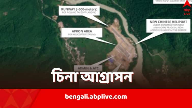 new Chinese heliport constructed 20 kms east of arunachal Pradesh put pressure on remote frontier Chinese Heliport in Arunachal Pradesh: আস্ত হেলিকপ্টার বন্দর তৈরি করছে চিন, অরুণাচল সীমান্তে আরও আগ্রাসী ড্রাগন