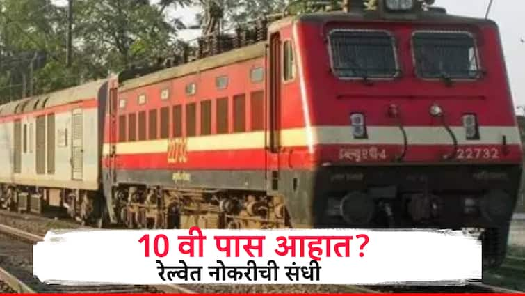 Job Update North Central Railway recruitment 10th pass can apply Government Job Update Railway Job Update: सरकारी नोकरीच्या शोधात आहात? उत्तर मध्य रेल्वेत 1679 पदांसाठी भरती सुरु, 10 वी पासलाही करता येणार अर्ज