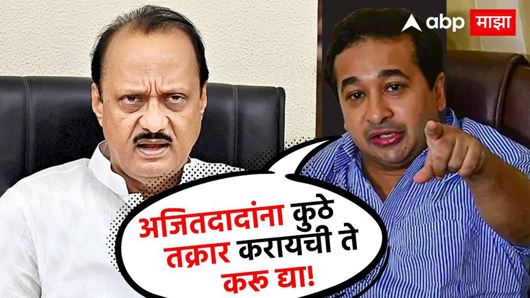 दादा म्हणाले, वाचाळवीरांनी मर्यादा पाळावी; नितेश राणेंचे चॅलेंज, अजितदादांना कुठे तक्रार करायची ते करू द्या nitesh rane on ajit pawar buldhana statement on bjp leader nitesh rane shiv sena sanjay gaikwad marathi news दादा म्हणाले, वाचाळवीरांनी मर्यादा पाळावी; नितेश राणेंचे चॅलेंज, अजितदादांना कुठे तक्रार करायची ते करू द्या