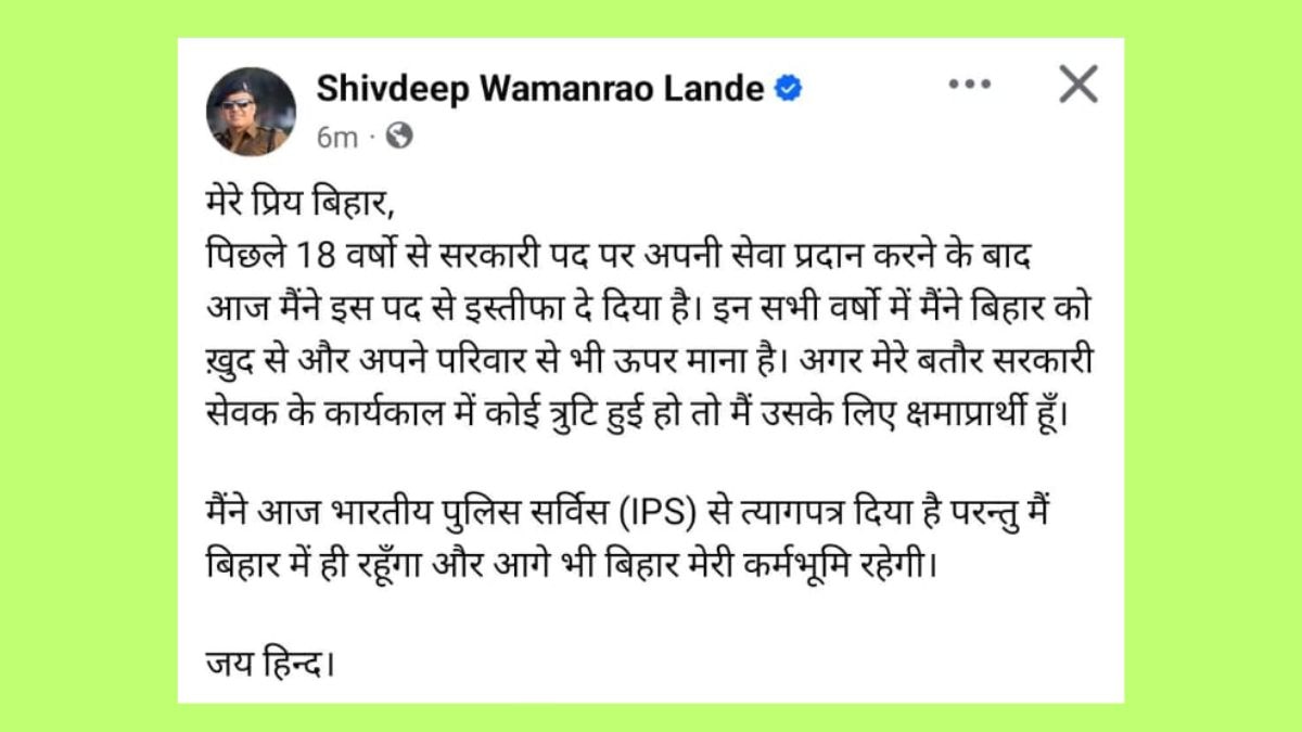 IPS Shivdeep Lande Resigns : बिहारच्या सिंघमचा तडकाफडकी राजीनामा, पण फक्त सहा शब्दांनी बिहारपासून महाराष्ट्रापर्यंत भूवया उंचावल्या!