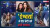 भरी महफिल में आराध्या बच्चन ने शिवा राजकुमार के पैर छूकर लिया आशीर्वाद, लोगों बोले- 'ऐश्वर्या ने बेटी को दिए अच्छे संस्कार'