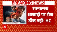 Kangana Ranaut की फिल्म 'Emergency' पर बॉम्बे हाईकोर्ट का बड़ा आदेश | ABP News |