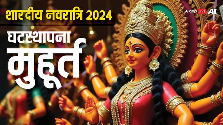 Shardiya Navratri 2024: अश्विन माह की शारदीय नवरात्रि जल्द शुरू होने वाली है. इस बार घटस्थापना के लिए 2 बेहद शुभ मुहूर्त बन रहे है. शारदीय नवरात्रि में कलश स्थापना मुहूर्त, माता का वाहन यहां जानें.