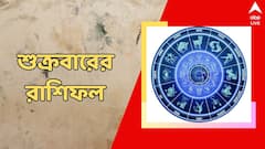 ব্যয় বৃদ্ধির আশঙ্কা, পৈতৃক সম্পত্তি নিয়ে বিবাদ, একনজরে শুক্রবারের রাশিফল