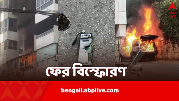 এবার ওয়াকি-টকি, ল্যান্ডলাইন ফোন বিস্ফোরণ লেবাননে, বাড়ছে মৃতের সংখ্যা, দায় স্বীকার ইজরায়েলের