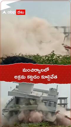 మంచిర్యాలలో అక్రమ కట్టడం కూల్చివేత