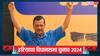 इस्तीफे के बाद अरविंद केजरीवाल की पहली चुनावी रैली, हरियाणा में बढ़ाएंगे AAP कार्यकर्ताओं का जोश